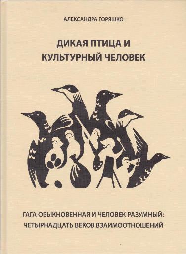 Птицы Ленинградской Области Фото И Названия Определитель