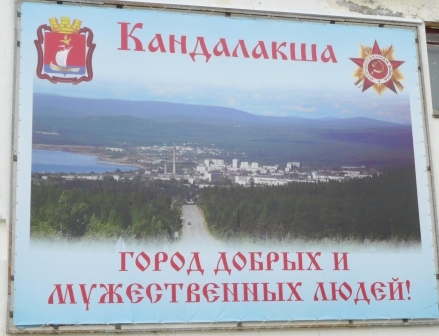 Image result for кандалакша